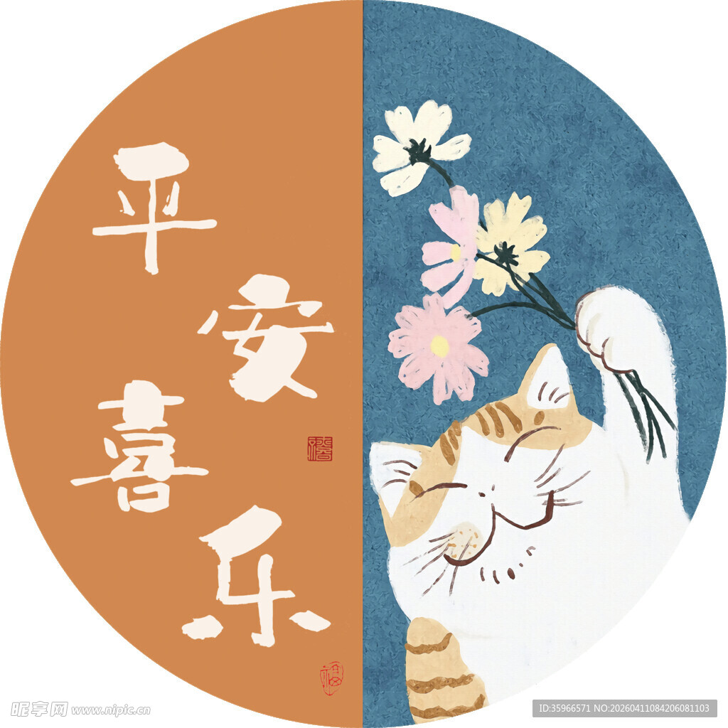 平安喜乐猫咪花卉插画