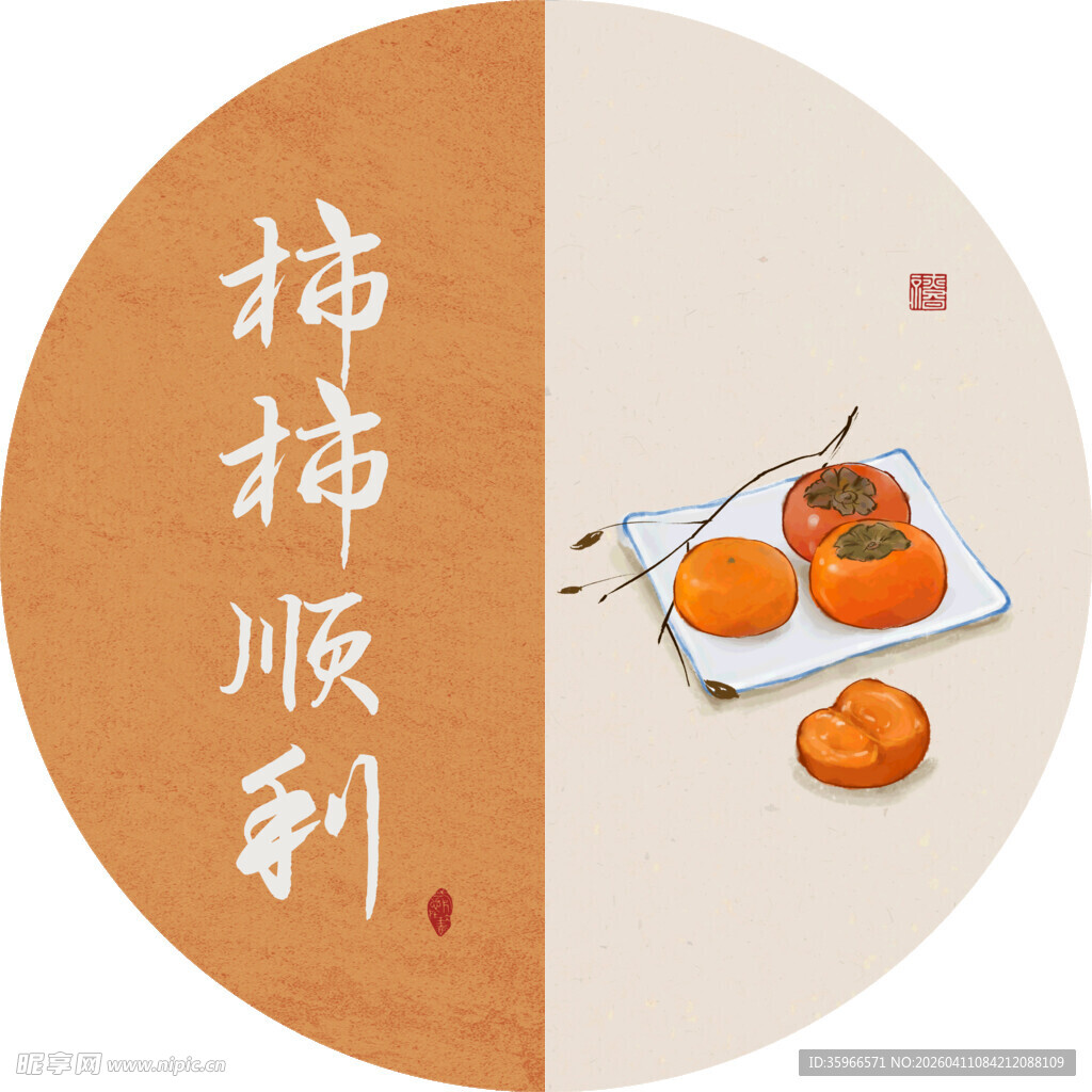 柿柿顺利插画图