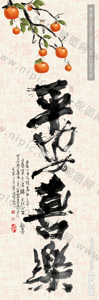 书法作品 平安喜乐