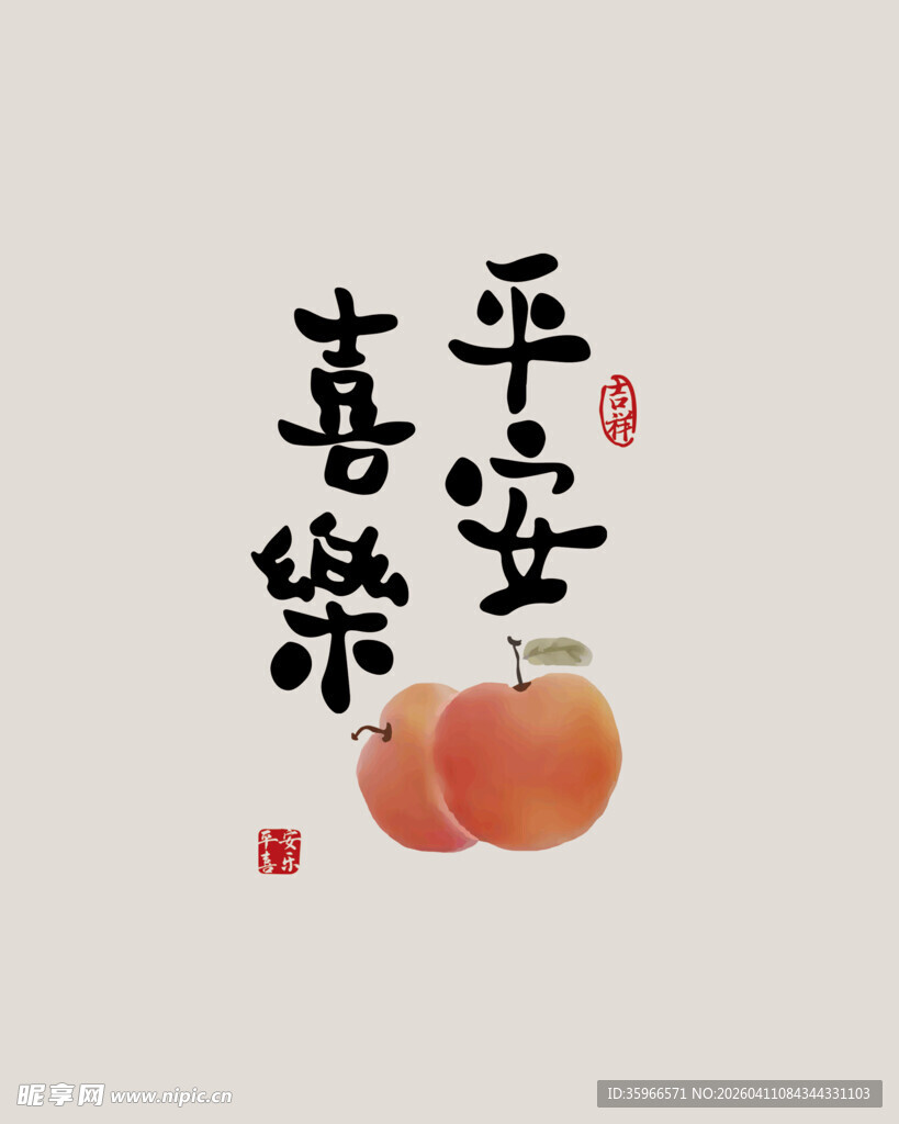 平安喜乐 双桃贺福