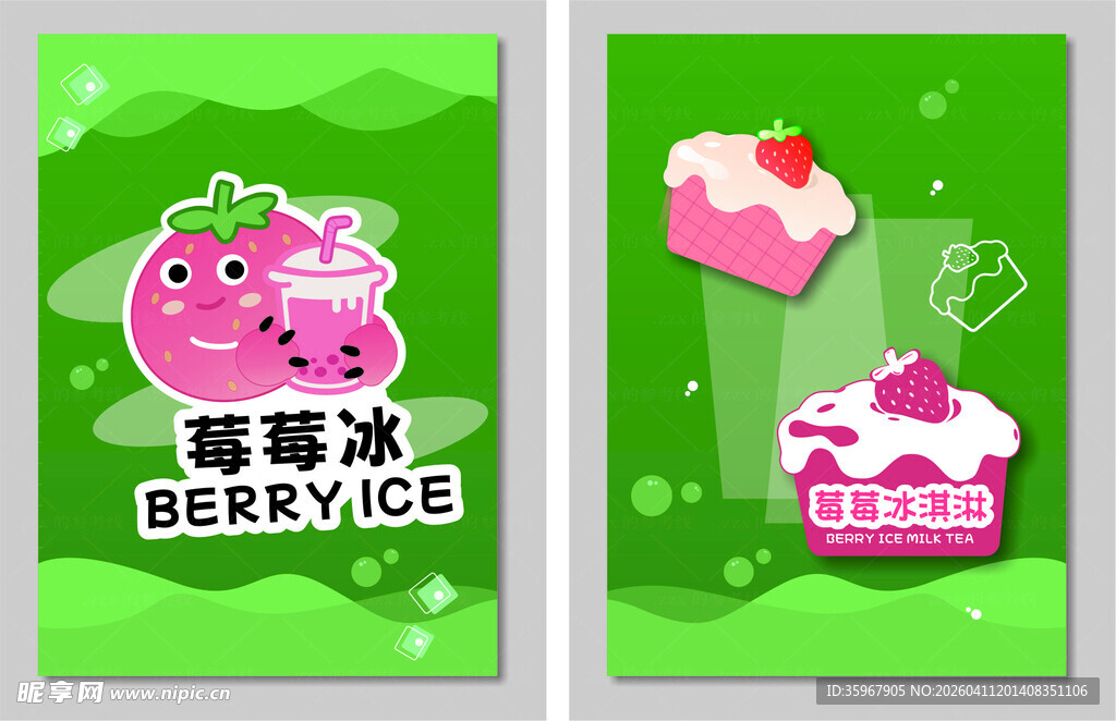 草莓搞怪logo图标