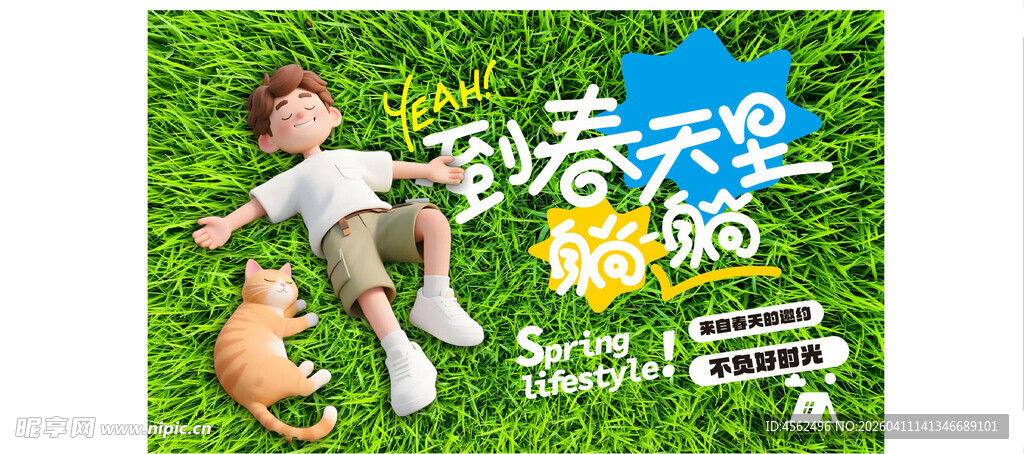 春日萌娃躺草地享悠闲时光