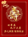 寿宴迎宾海报背景