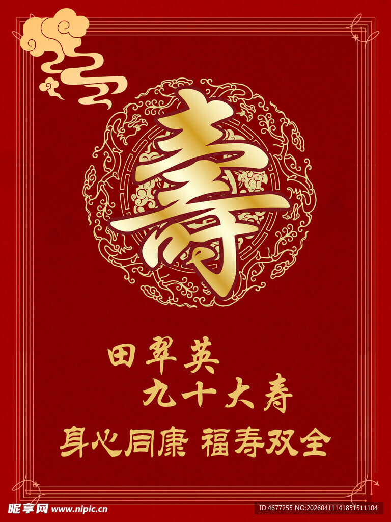 寿宴迎宾海报背景