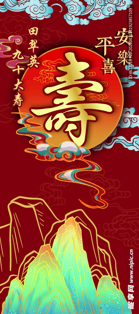 中式寿宴庆典主题喜庆插画