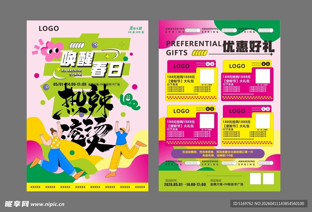 商场春日宣传单页