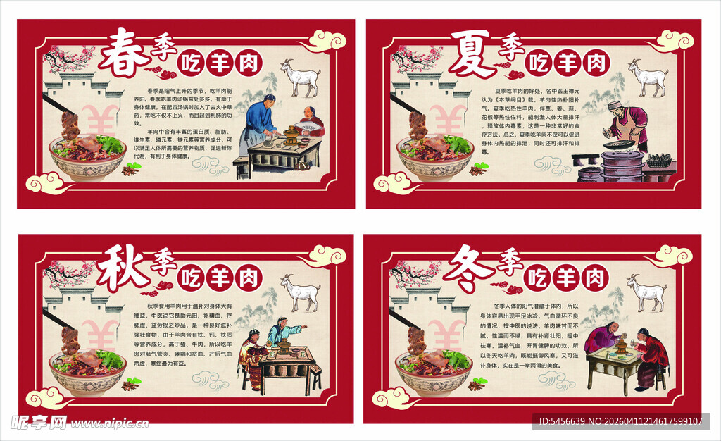 羊肉粉  春夏秋冬吃羊肉 