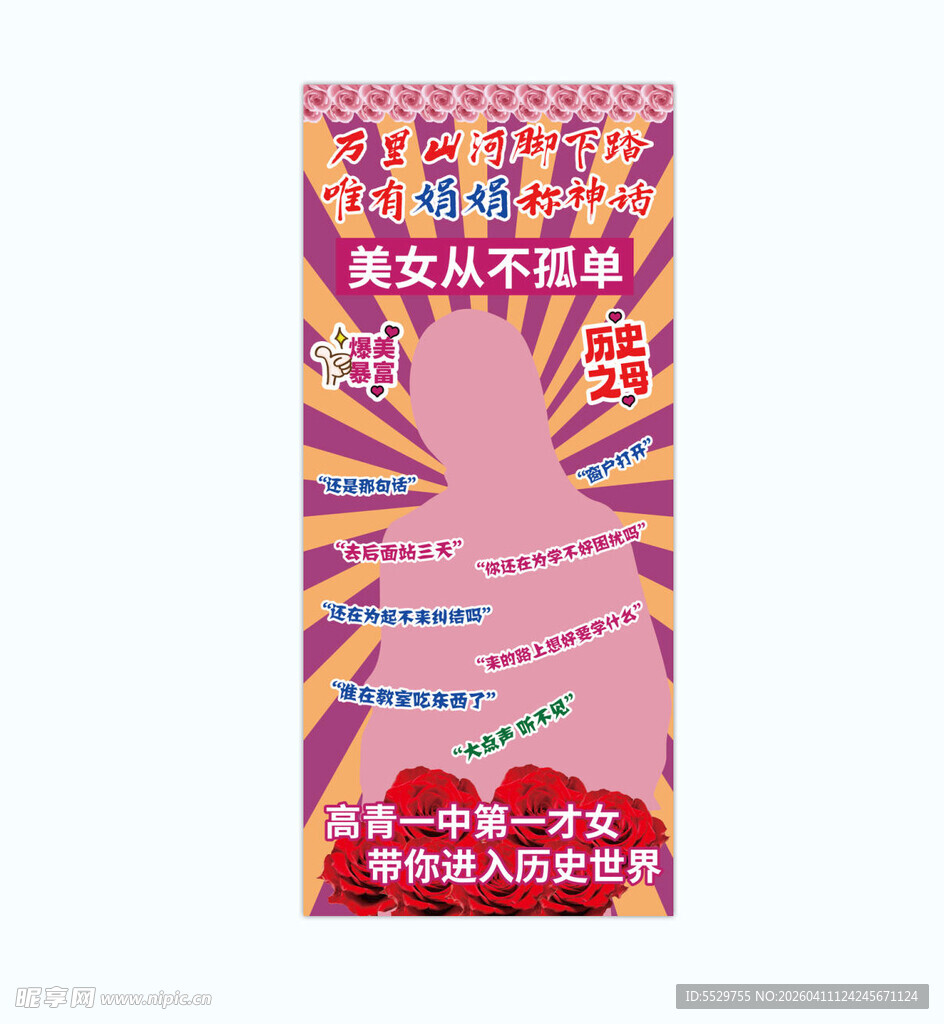 班主任节海报展架