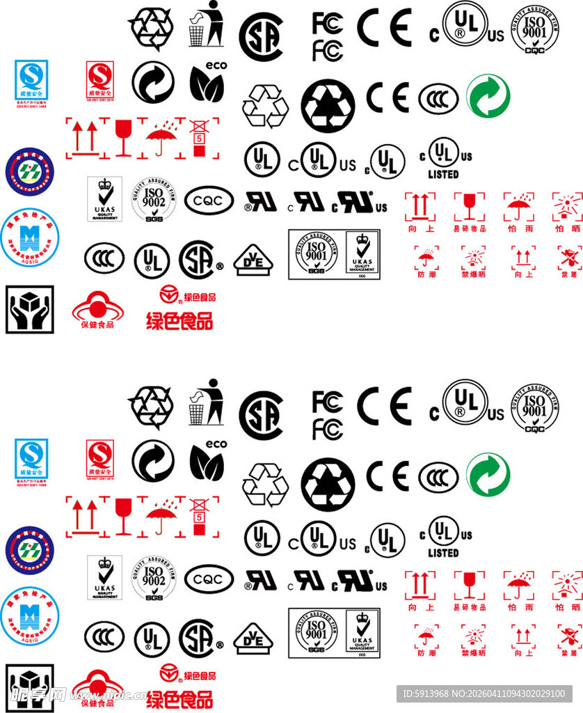 各类认证标志集合