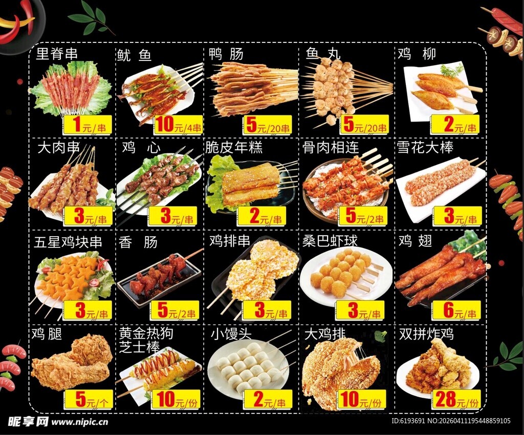 炸串 烧烤 小吃