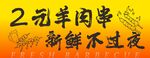 羊肉串海报灯箱画面街边地摊小吃