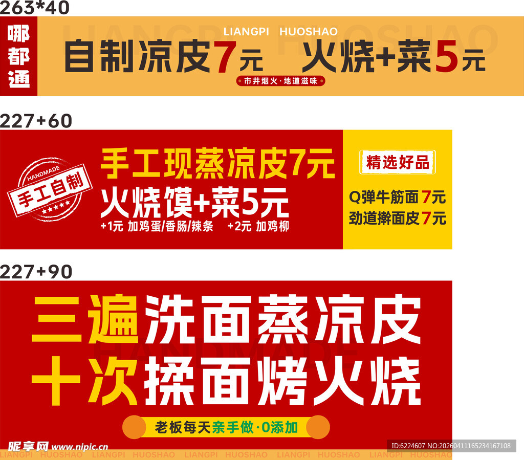 凉皮灯箱画面 火烧灯箱 馍夹菜