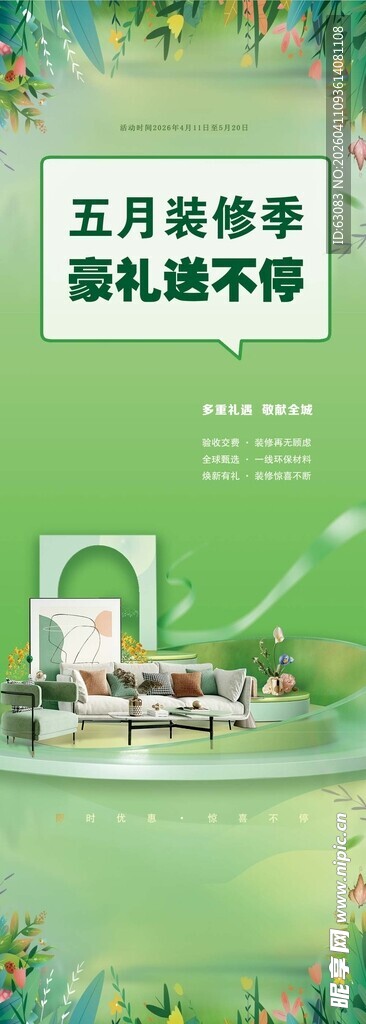 五月装修季 豪礼享不停