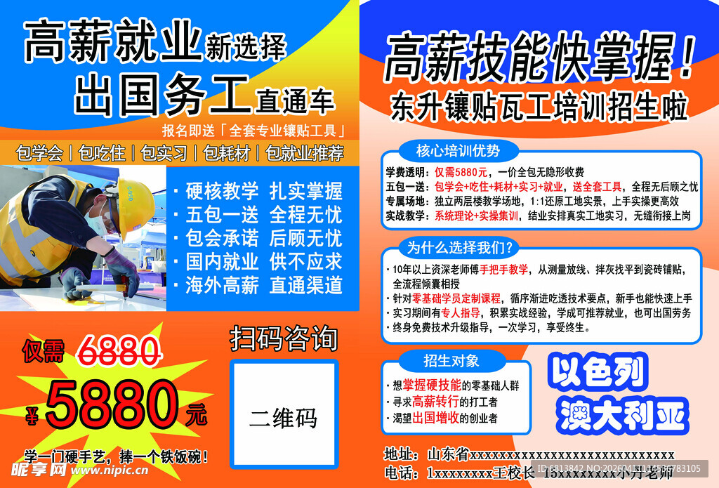 培训 出国 单页