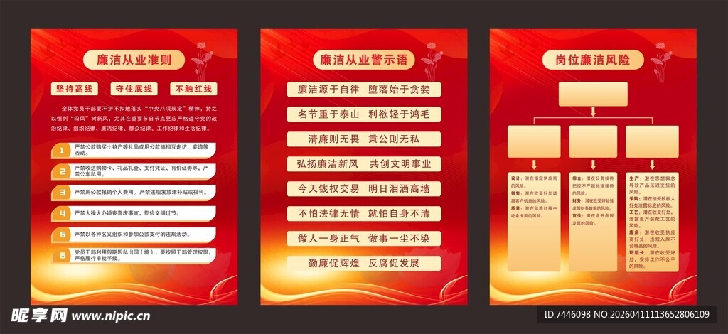 复合绝缘子廉洁从业准则