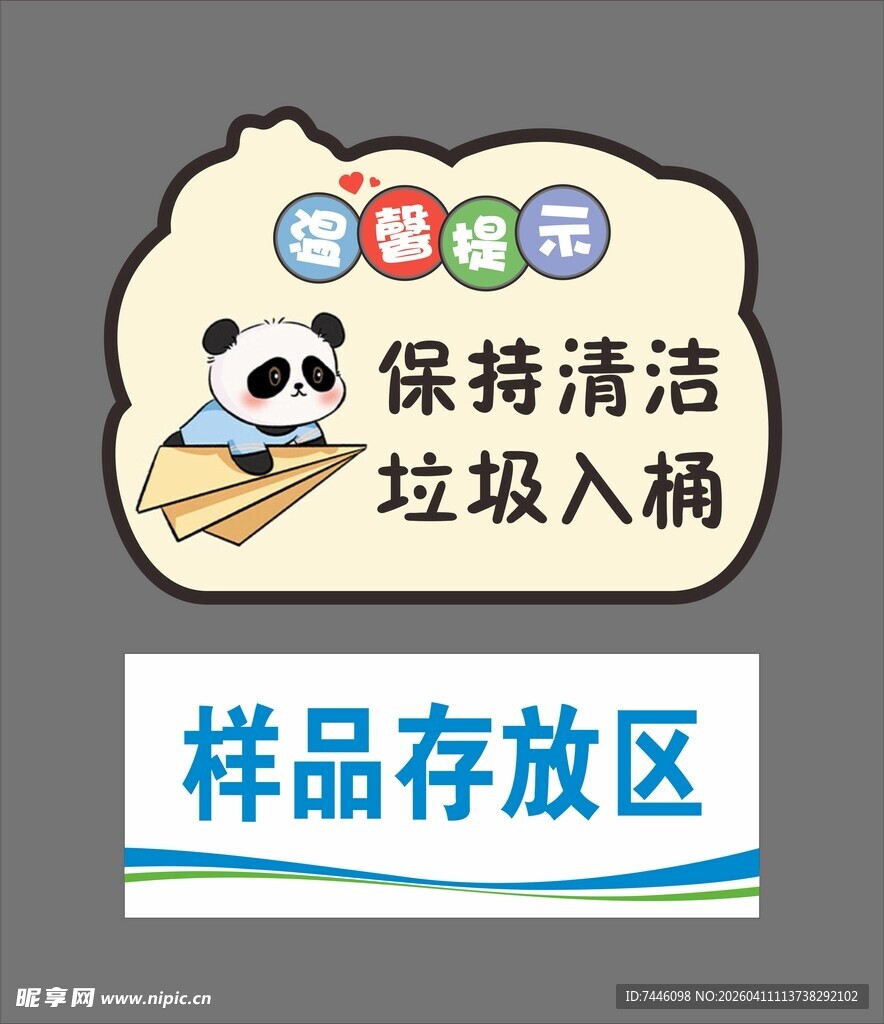 保持清洁垃圾入篓