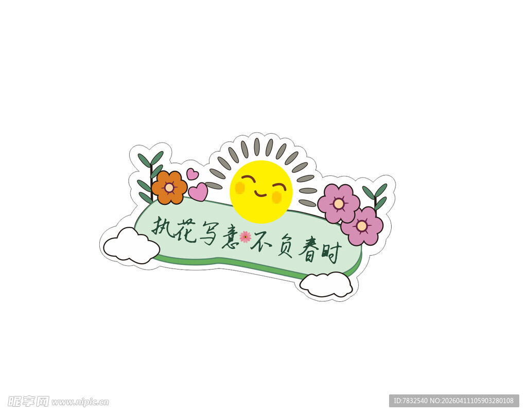 不负春时手举牌