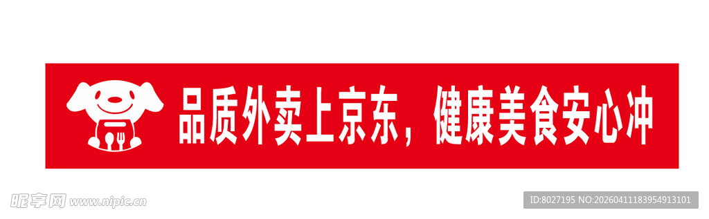 京东外卖条幅
