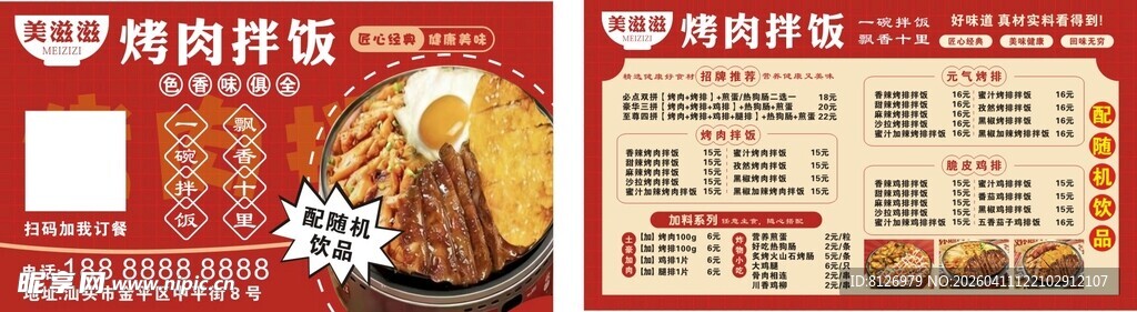 卡通风格美食菜单展示