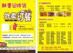 酥馨记炸货外卖订餐单