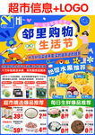 邻里购物生活节促销海报