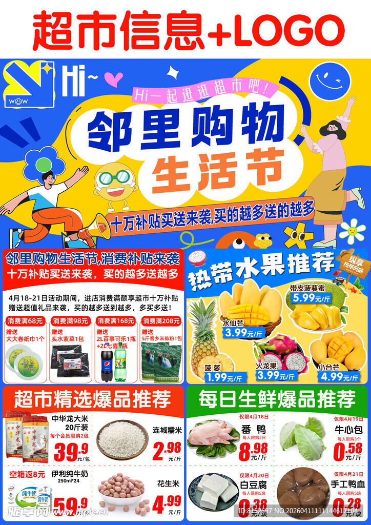 邻里购物生活节促销海报