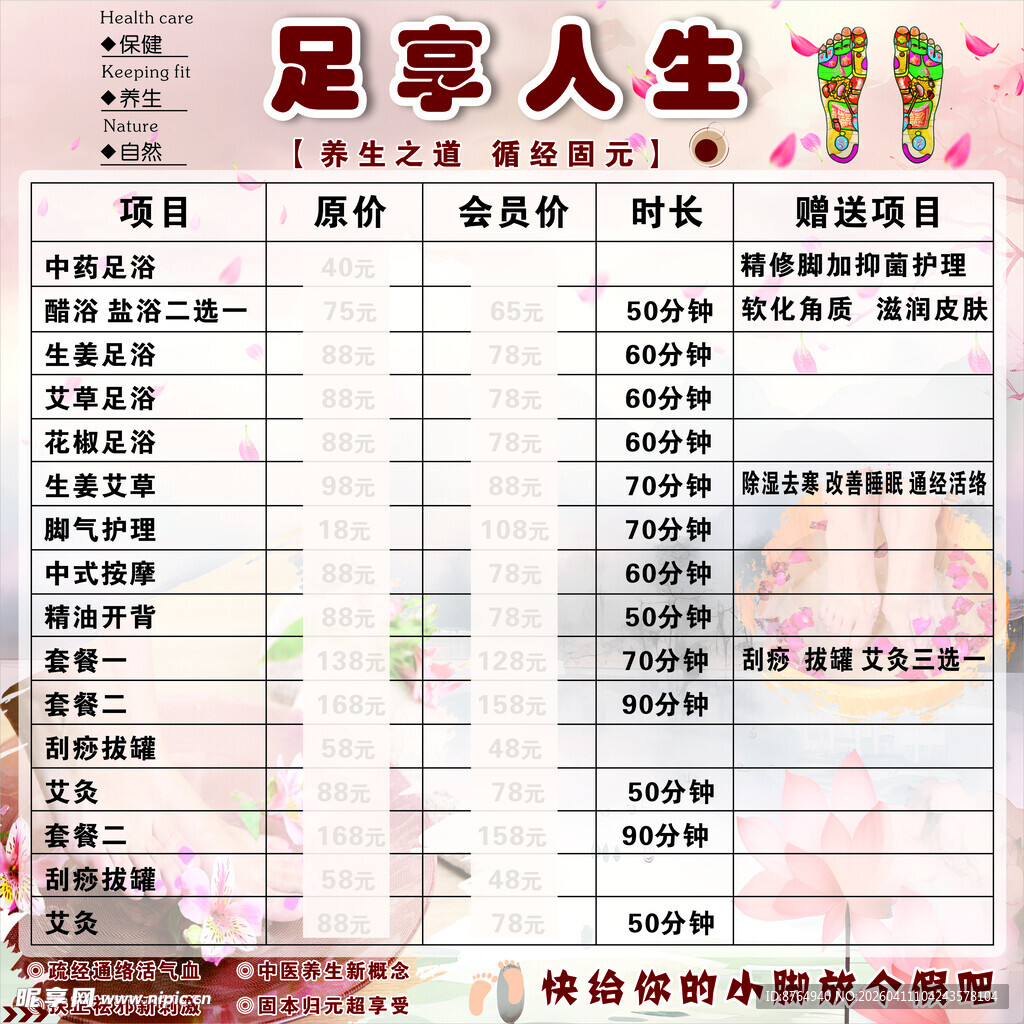 足享人生足浴服务价目表