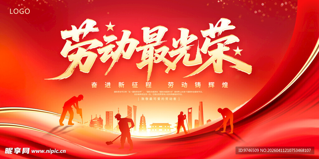 劳动节展板