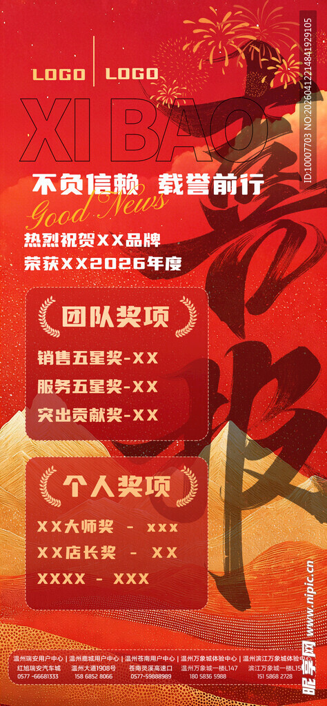 喜报海报表彰宣传 年度喜报