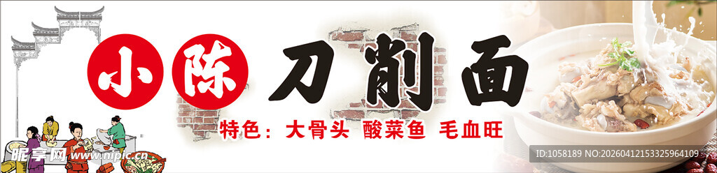 刀削面招牌