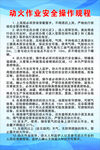 动火作业安全操作规程