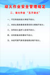 动火作业安全管理规定五不动火