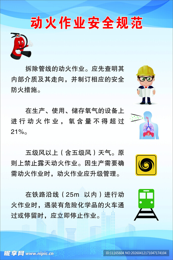 动火作业安全规范