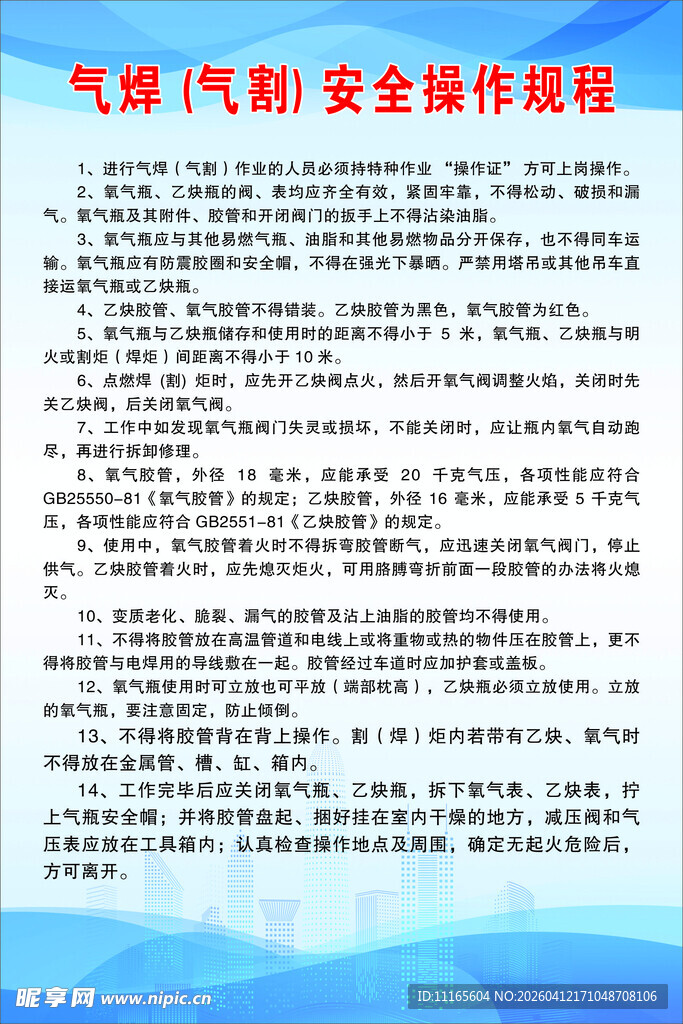气焊气割安全操作规程