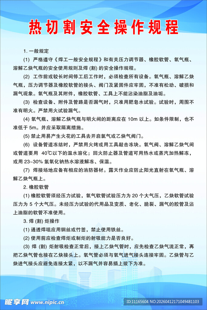 热切割安全操作规程