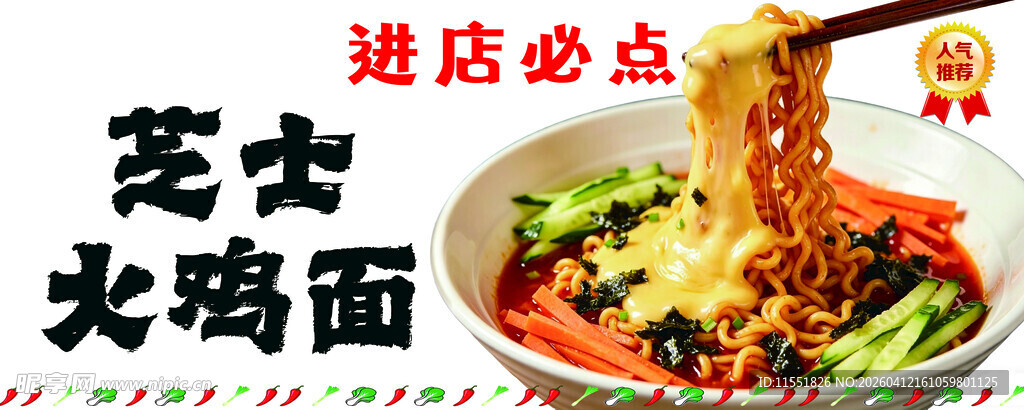 芝士火鸡面图片