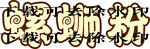 螺蛳粉