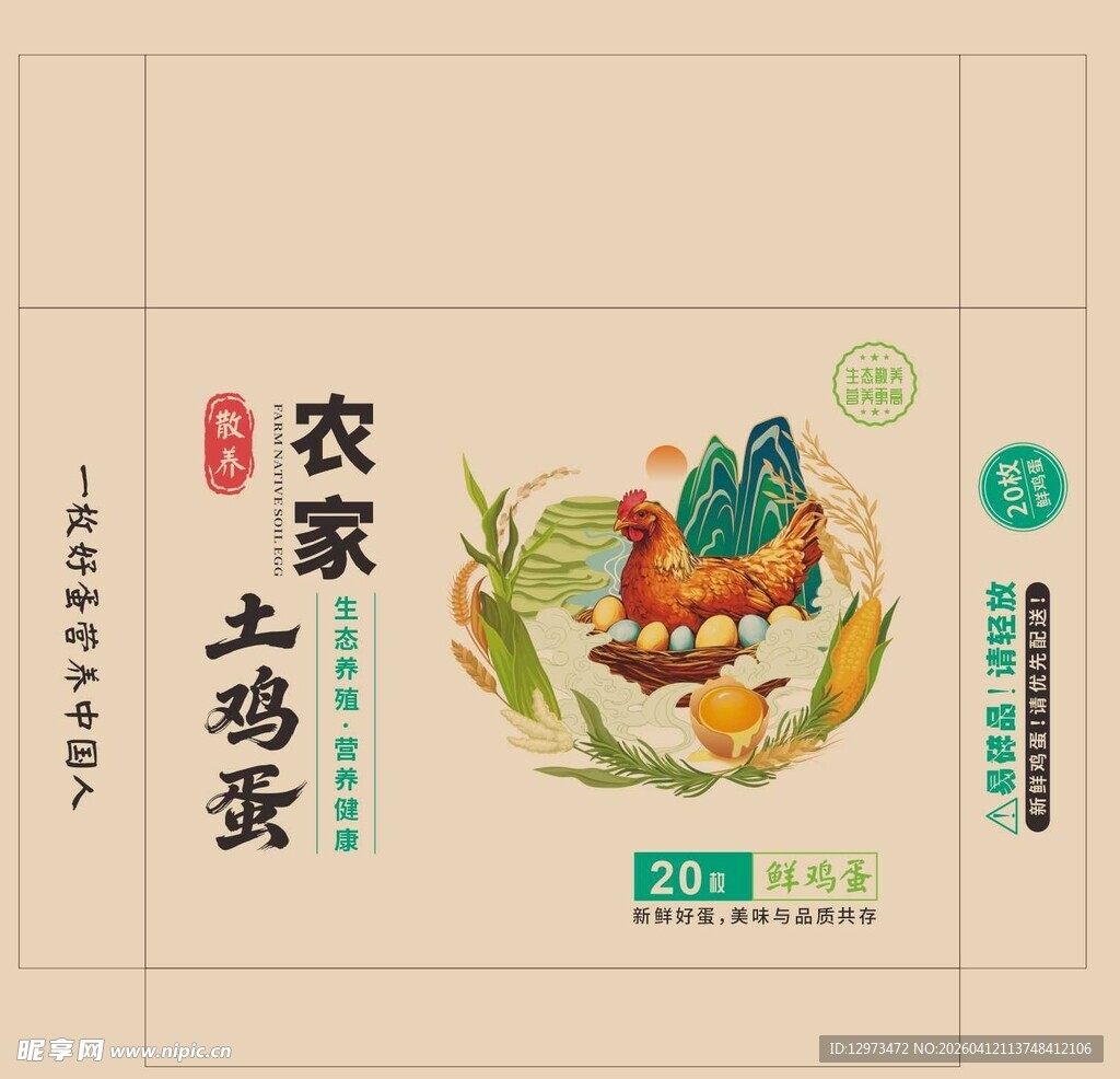 鸡蛋包装