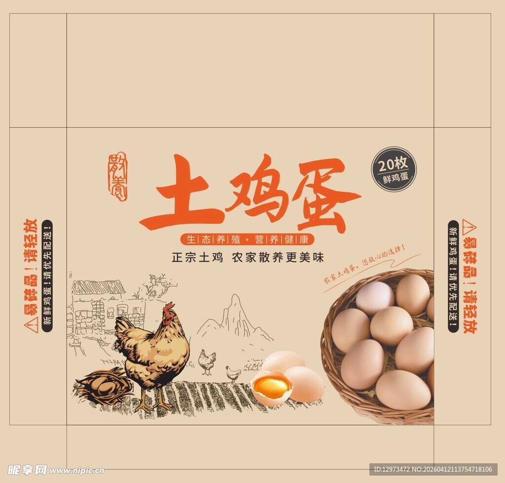 鸡蛋包装