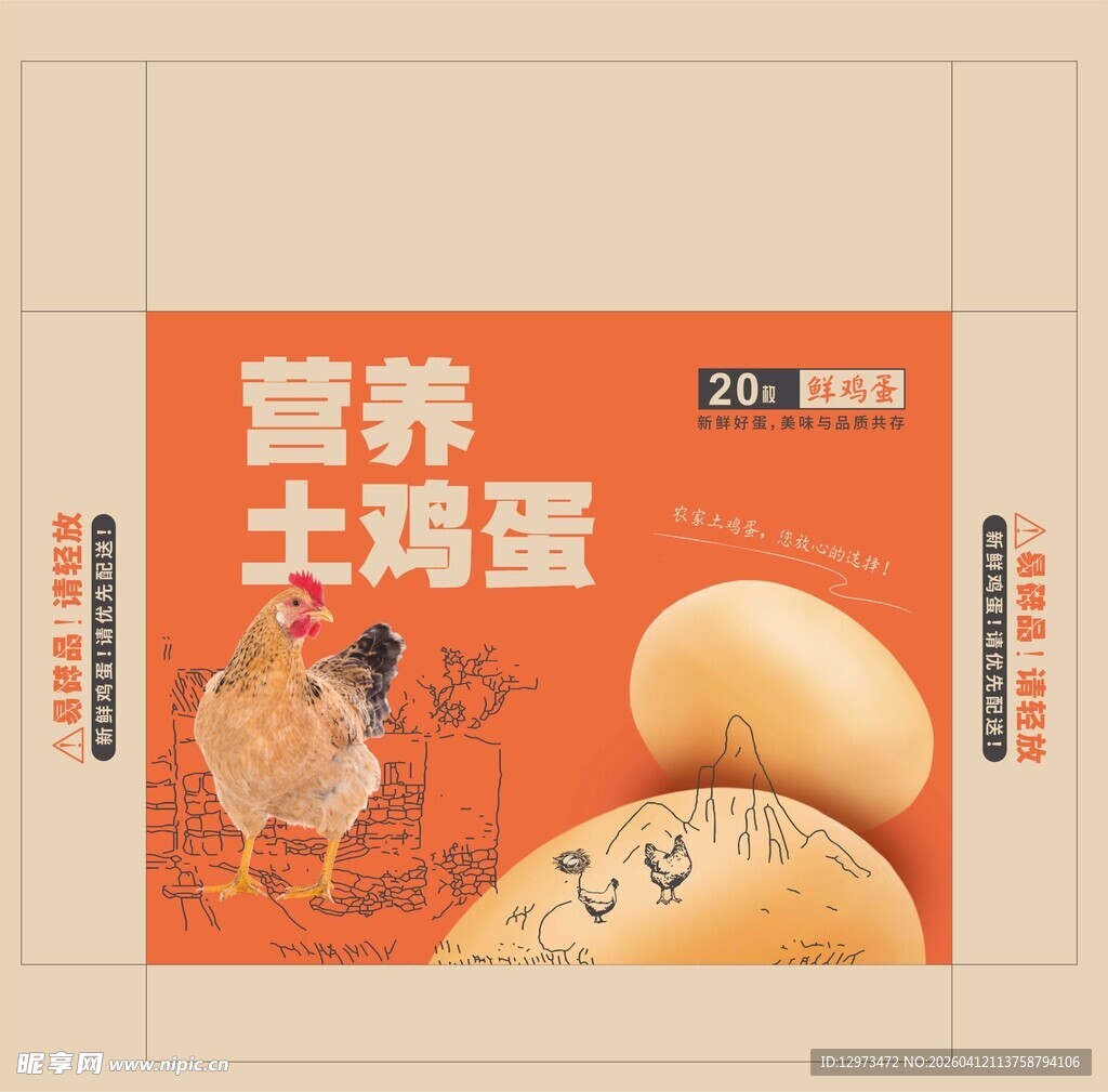 鸡蛋包装