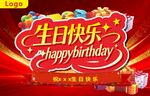 生日快乐喜庆装饰背景图