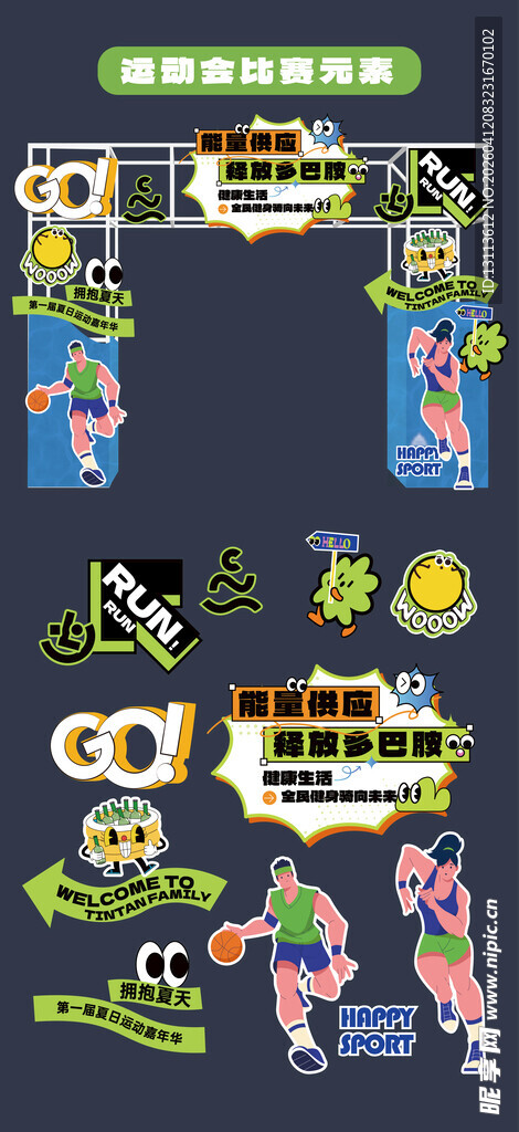 运动会  青春  拱门