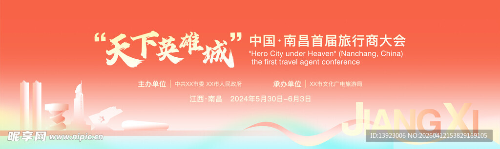 文艺之城宣传海报