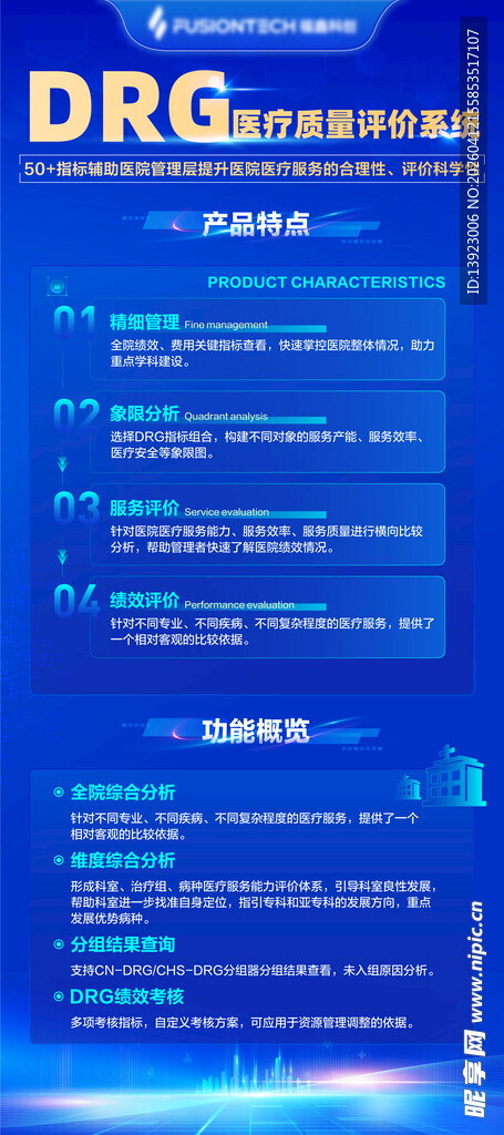 蓝色科技风企业宣传页