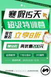 寒假补习海报