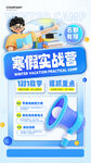 寒假补习海报