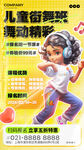 街舞培训班海报