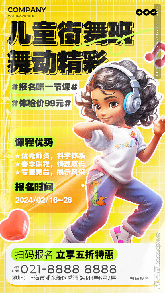 街舞培训班海报