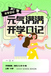 开学海报