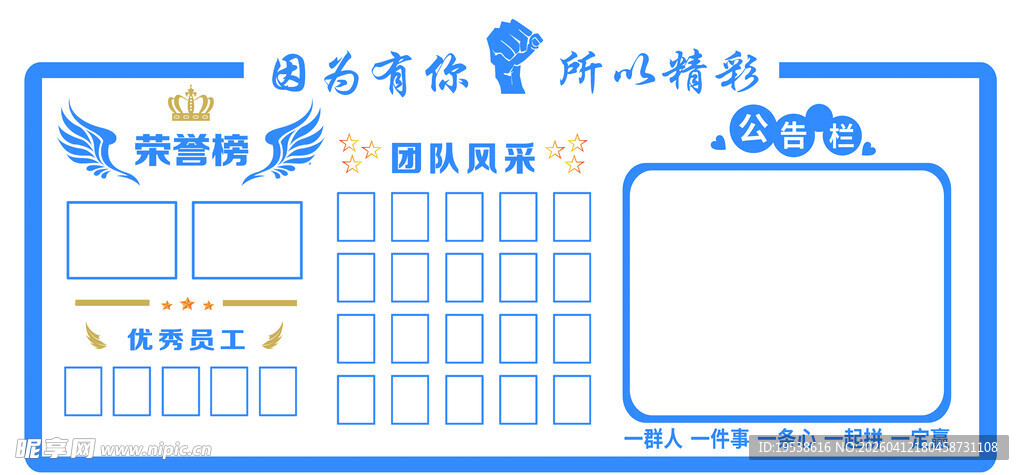 因为有你 所以精彩 团队精神 